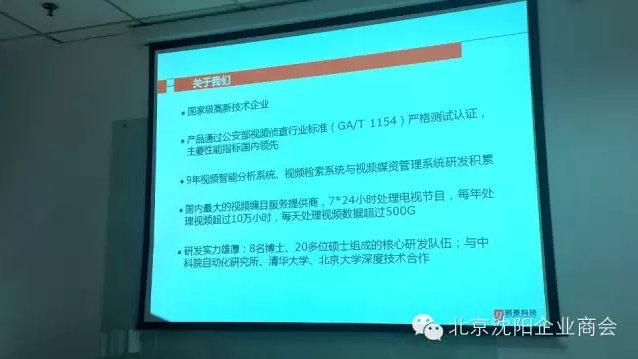 沈阳商会接见人生就是博官网科技视频窥伺